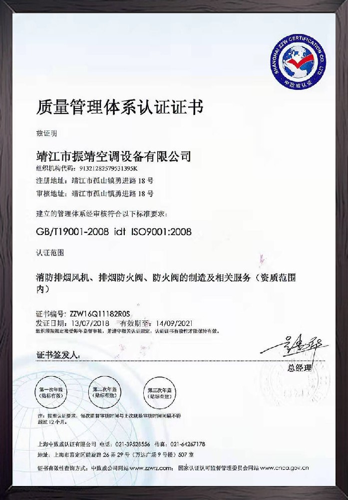 質量管理體系證書