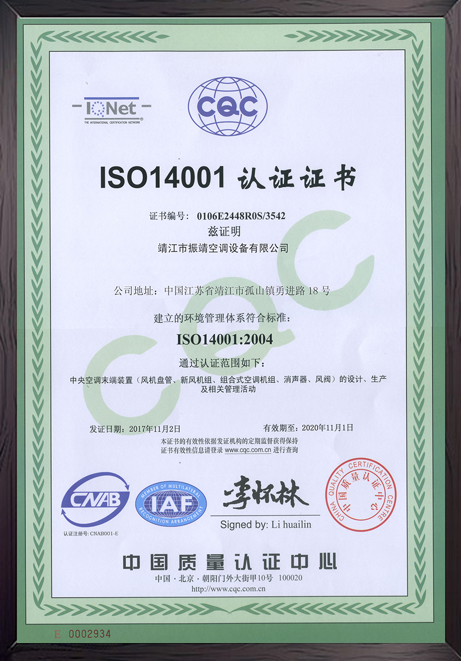 ISO14001認證證書 ISO14001認證證書