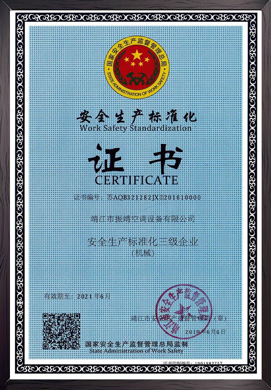 安全生產標準化證書 安全生產標準化證書